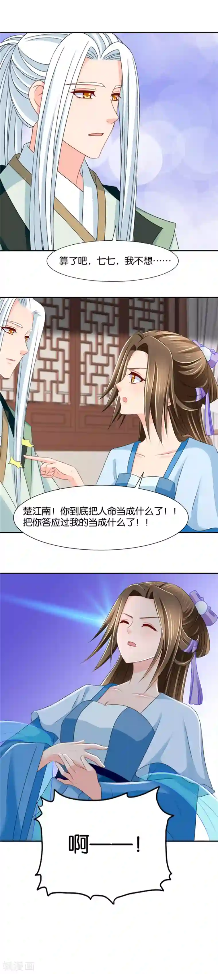 绝色医妃第141话 肚子疼
