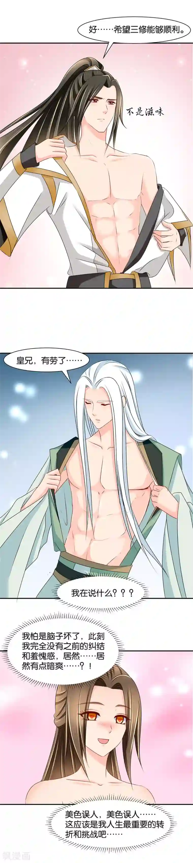 绝色医妃第142话 三人修炼