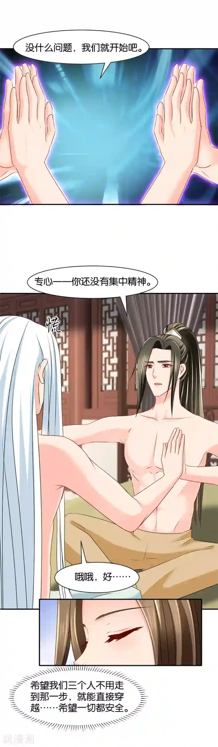 绝色医妃第142话 三人修炼