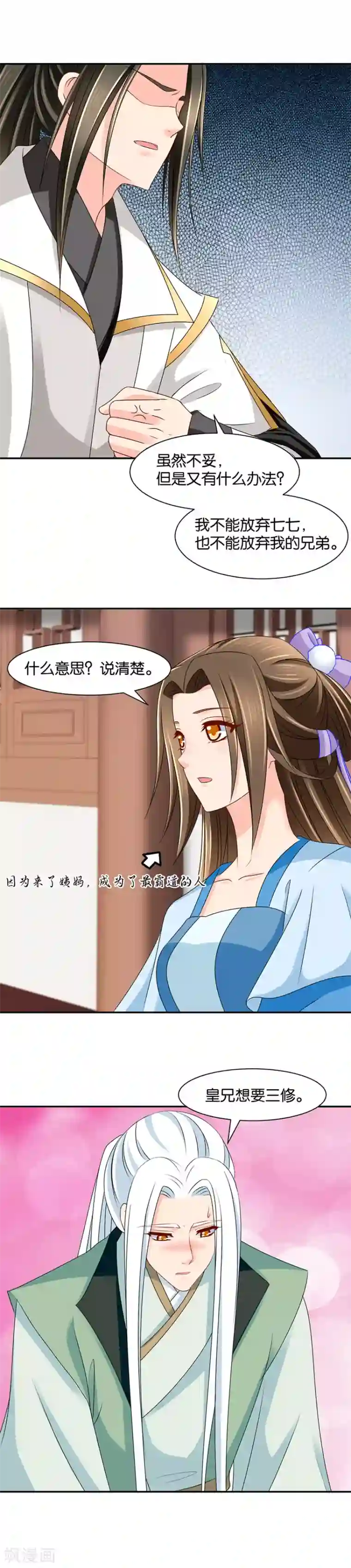 绝色医妃第142话 三人修炼