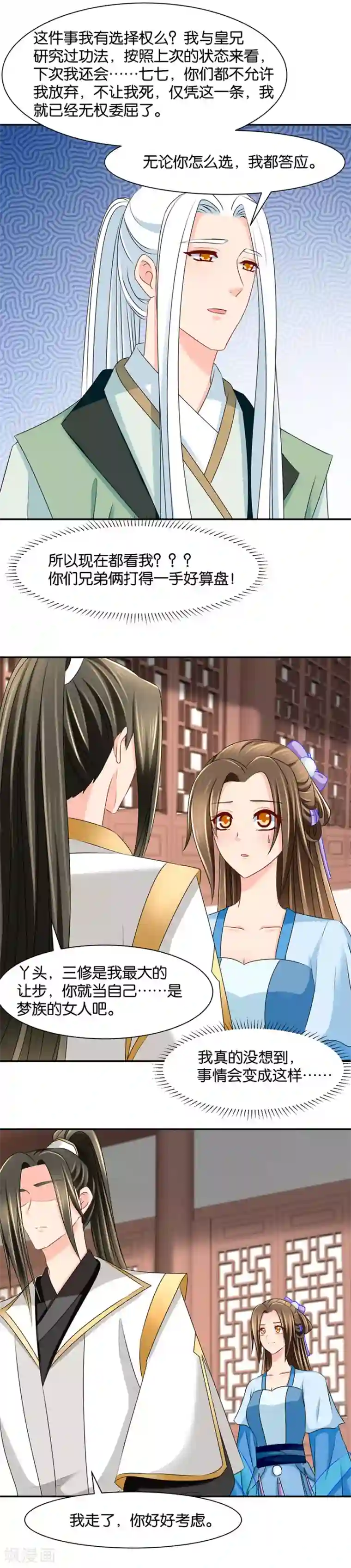 绝色医妃第142话 三人修炼