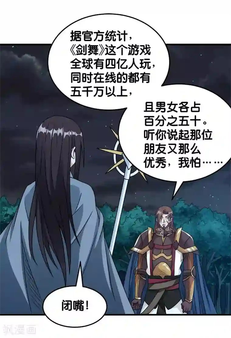 剑舞第74话 自创技能