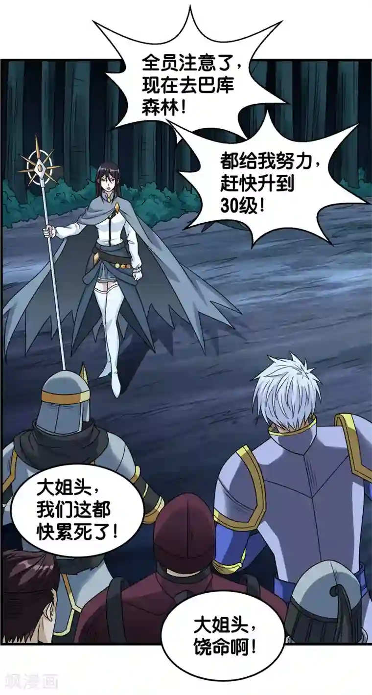 剑舞第74话 自创技能