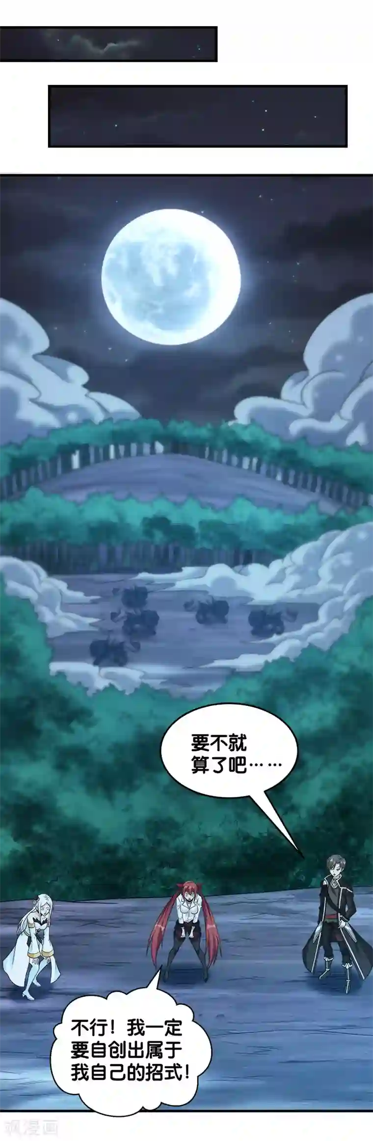 剑舞第74话 自创技能