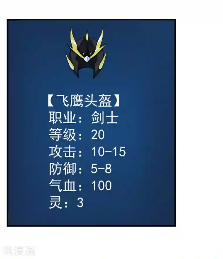 剑舞第74话 自创技能