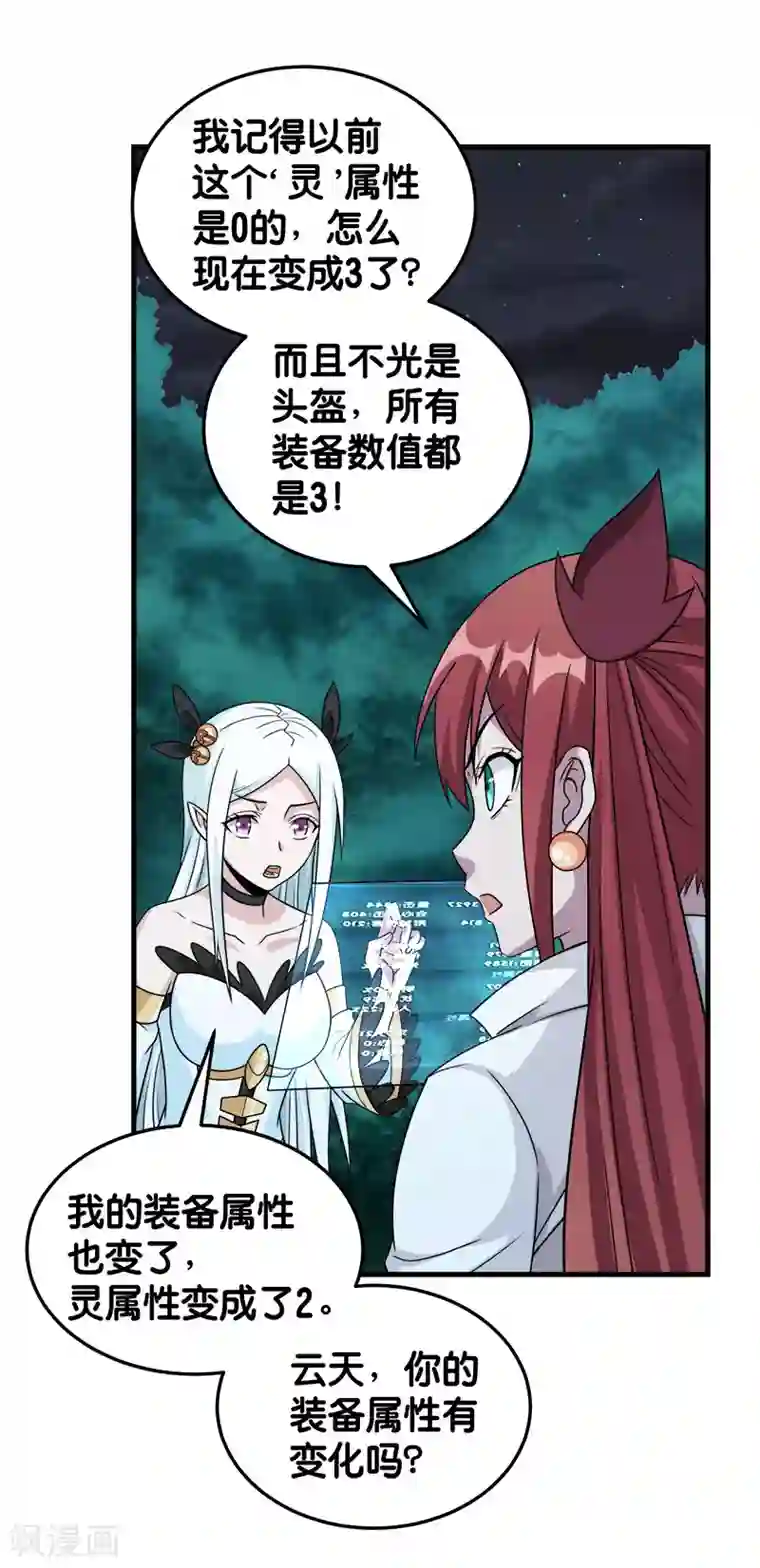 剑舞第74话 自创技能