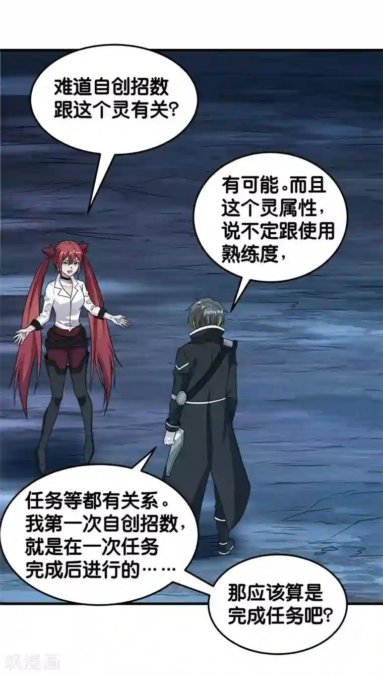 剑舞第74话 自创技能