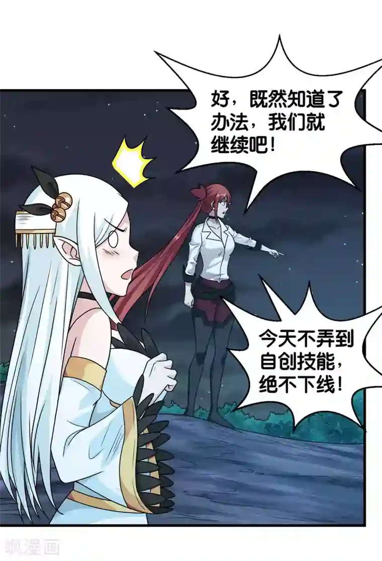 剑舞第74话 自创技能