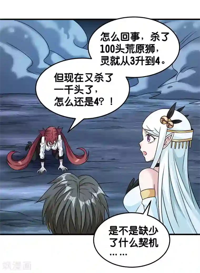 剑舞第74话 自创技能