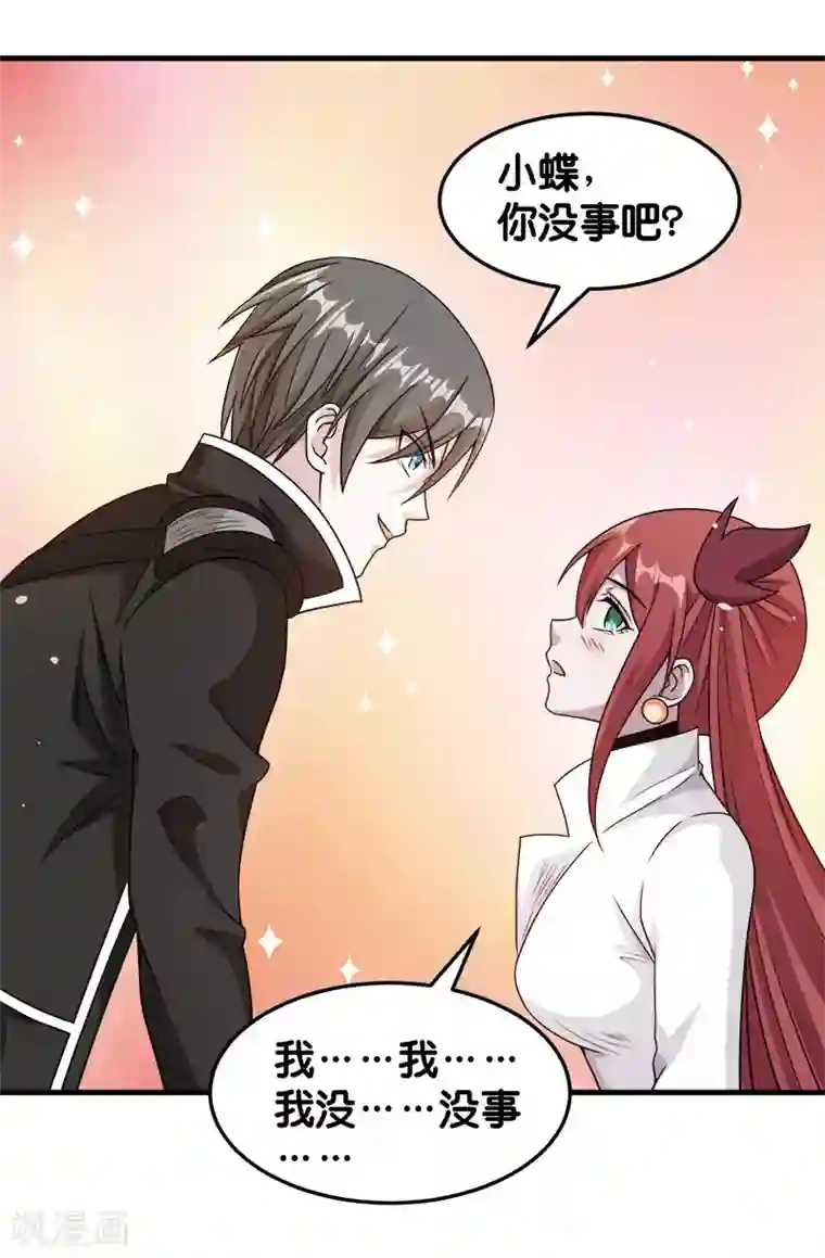 剑舞第74话 自创技能