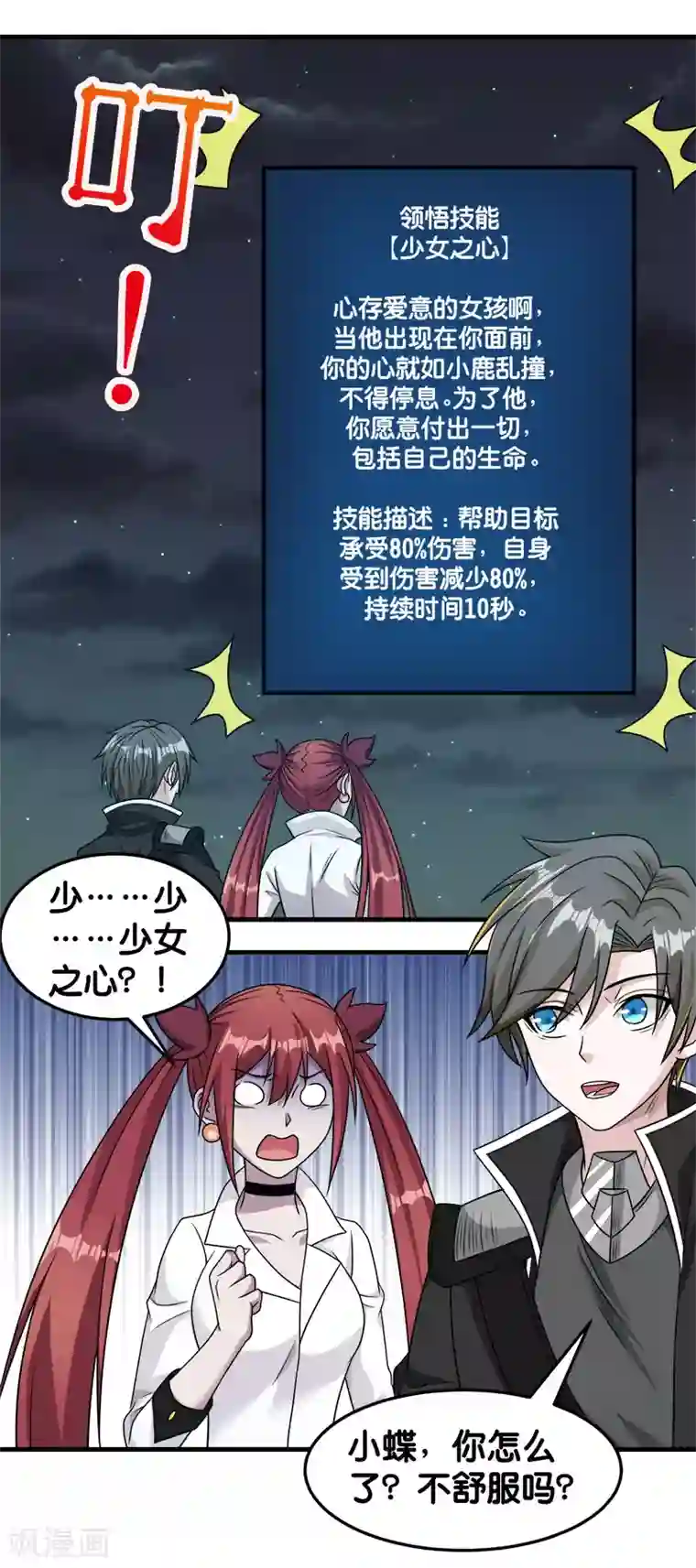 剑舞第74话 自创技能