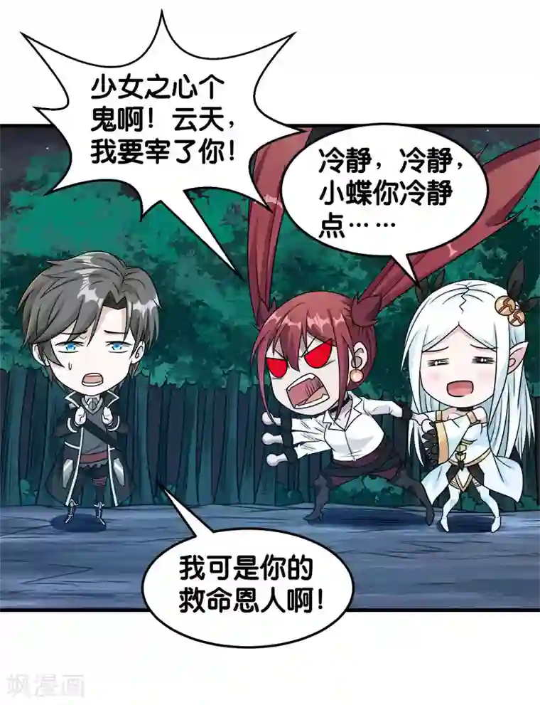 剑舞第74话 自创技能