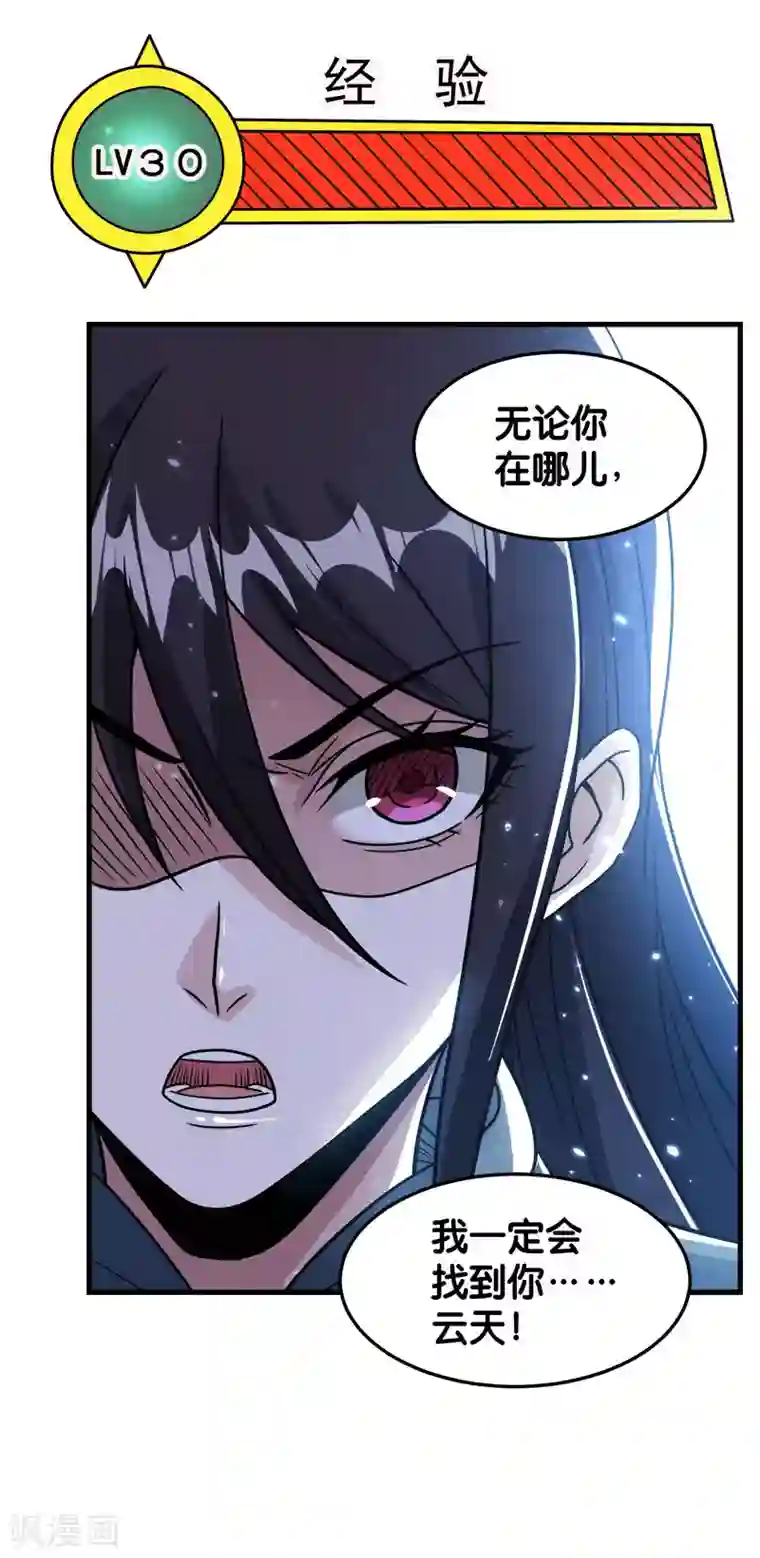 剑舞第74话 自创技能