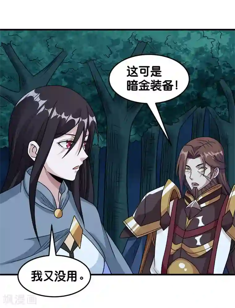 剑舞第74话 自创技能