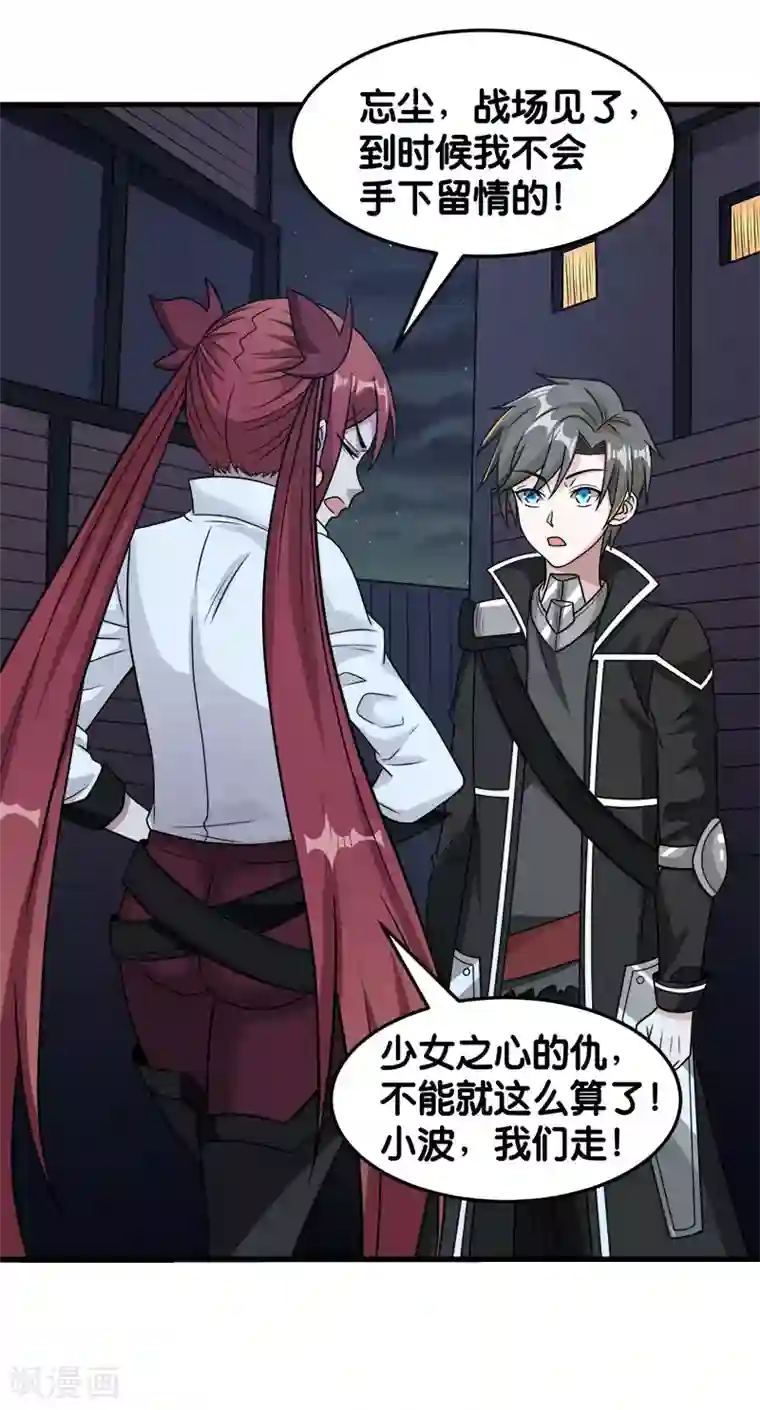 剑舞第75话 光与暗之歌