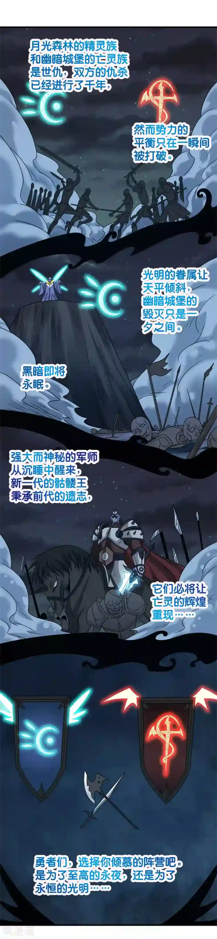 剑舞第75话 光与暗之歌