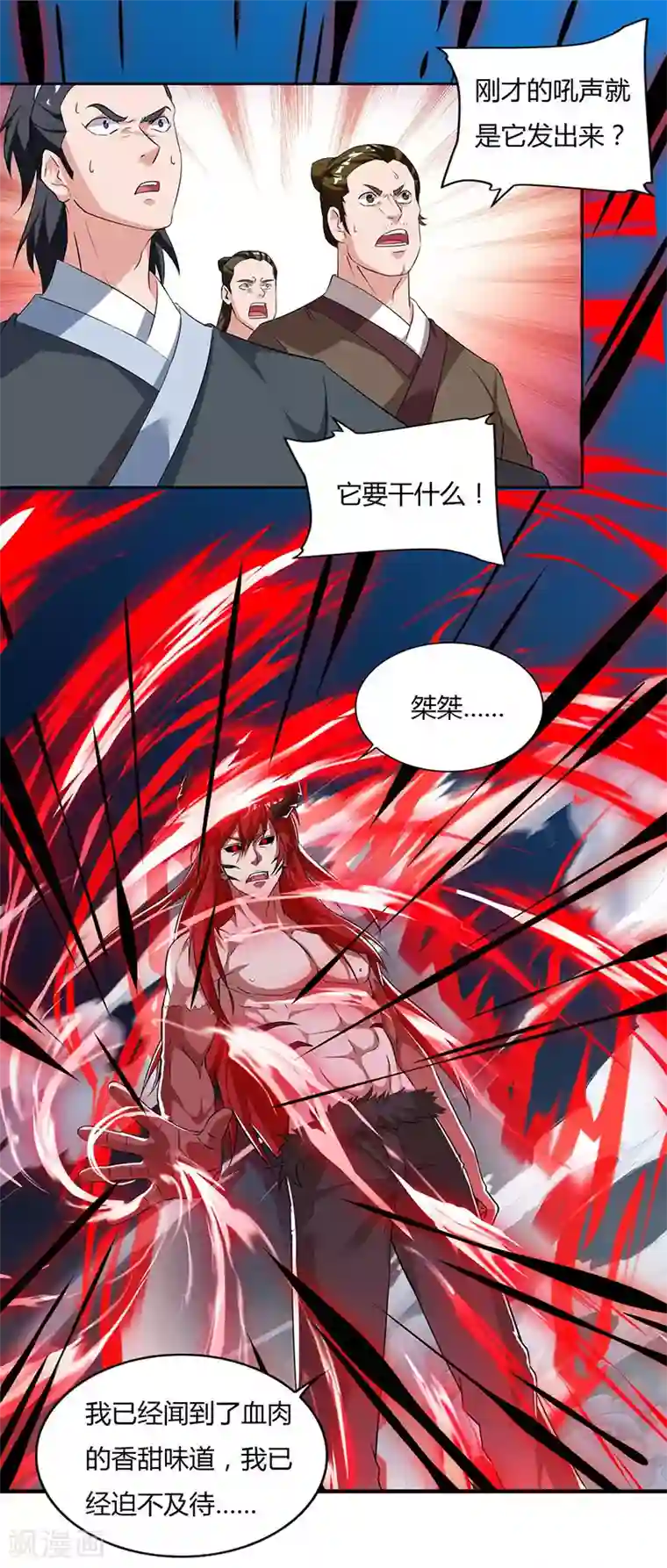 最强升级第99话 恩人