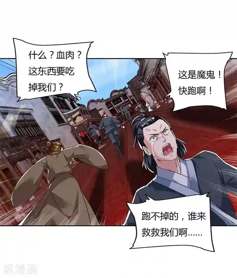 最强升级第99话 恩人