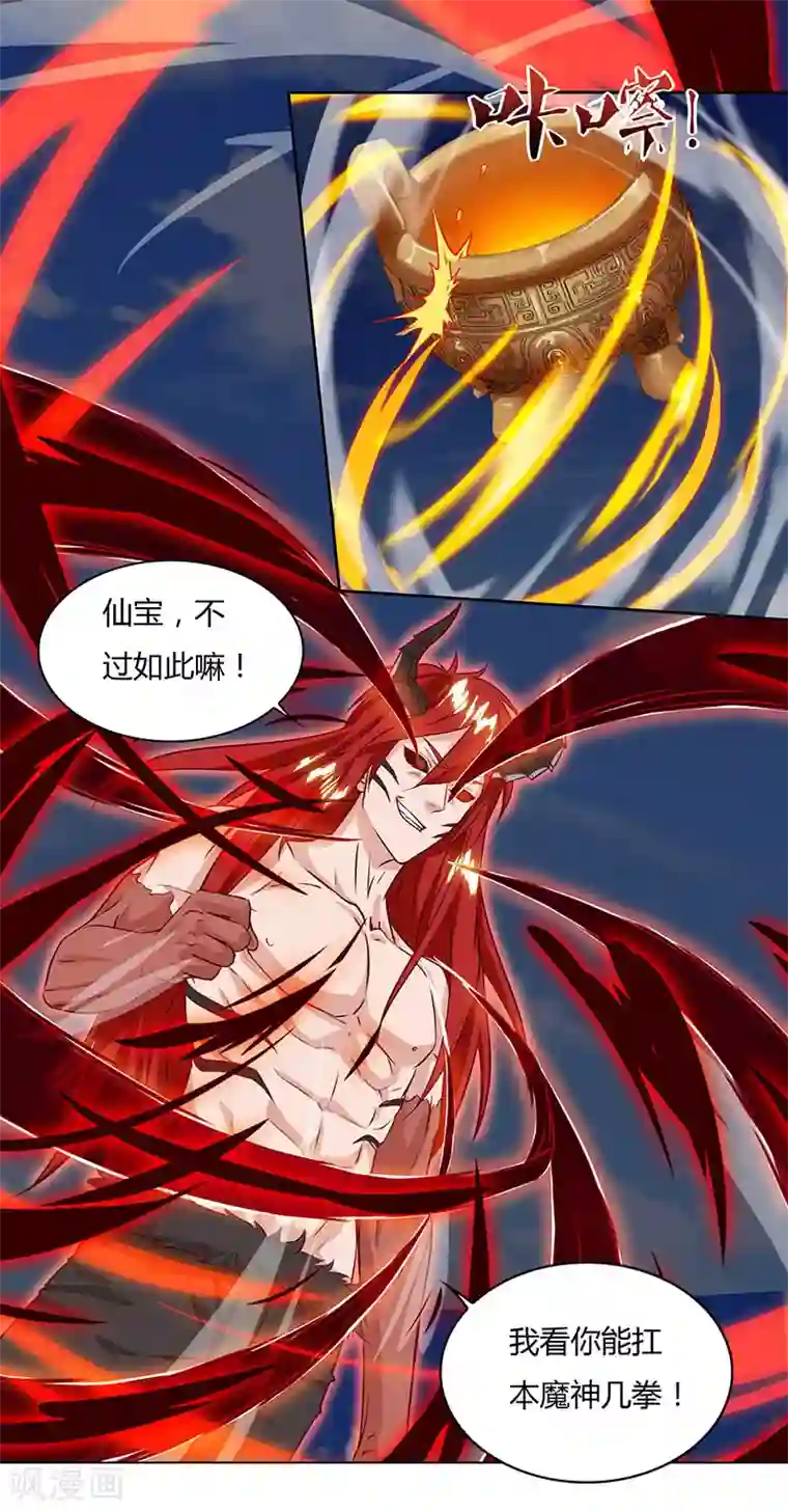 最强升级第99话 恩人