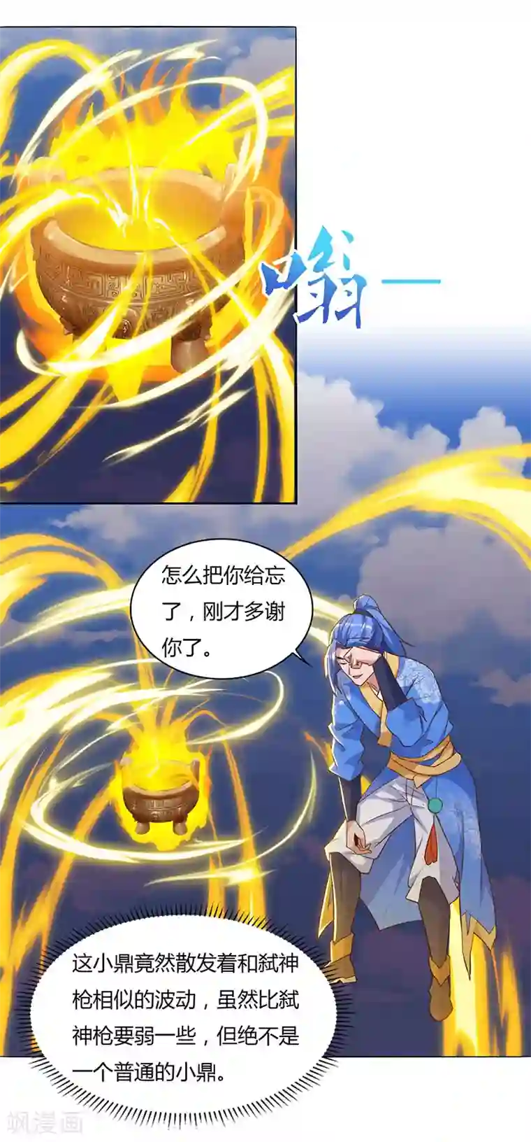 最强升级第100话 SS级任务