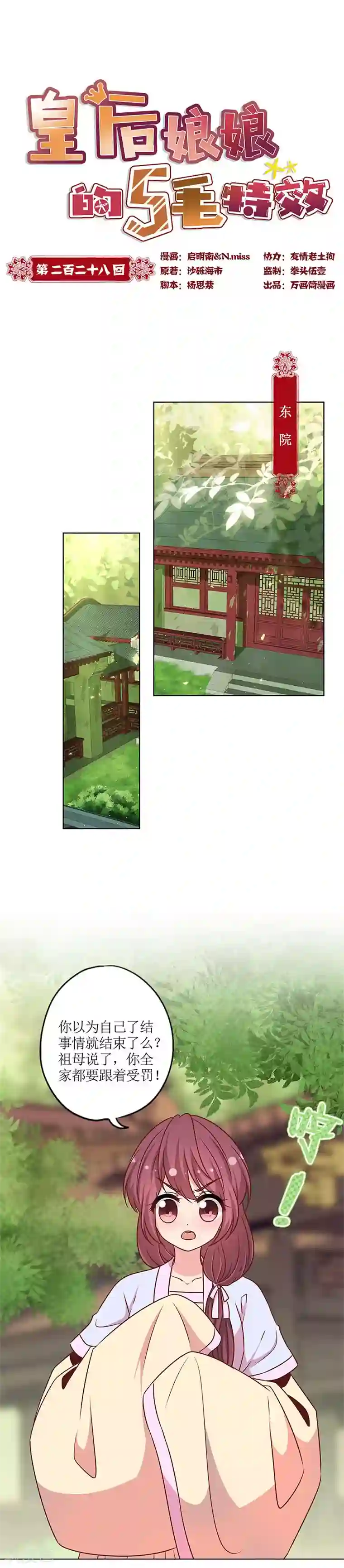 皇后娘娘的五毛特效第一季最终话