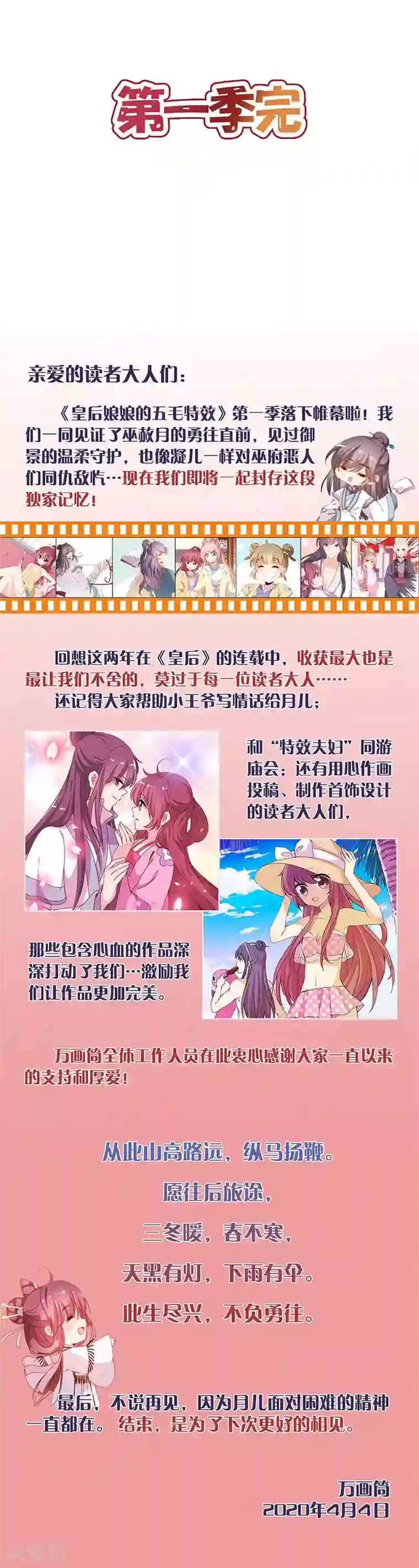 皇后娘娘的五毛特效第一季最终话