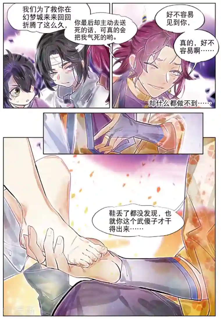 猫箱反转第236话 月下幻梦城53