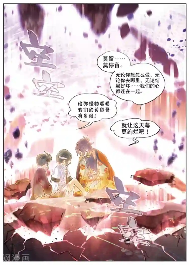 猫箱反转第236话 月下幻梦城53