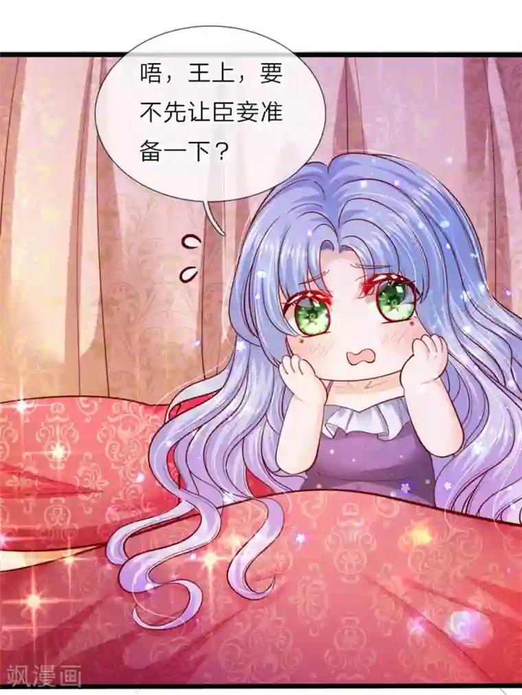 皇帝陛下的天价宝贝第64话 守身如玉的南宫羽呢