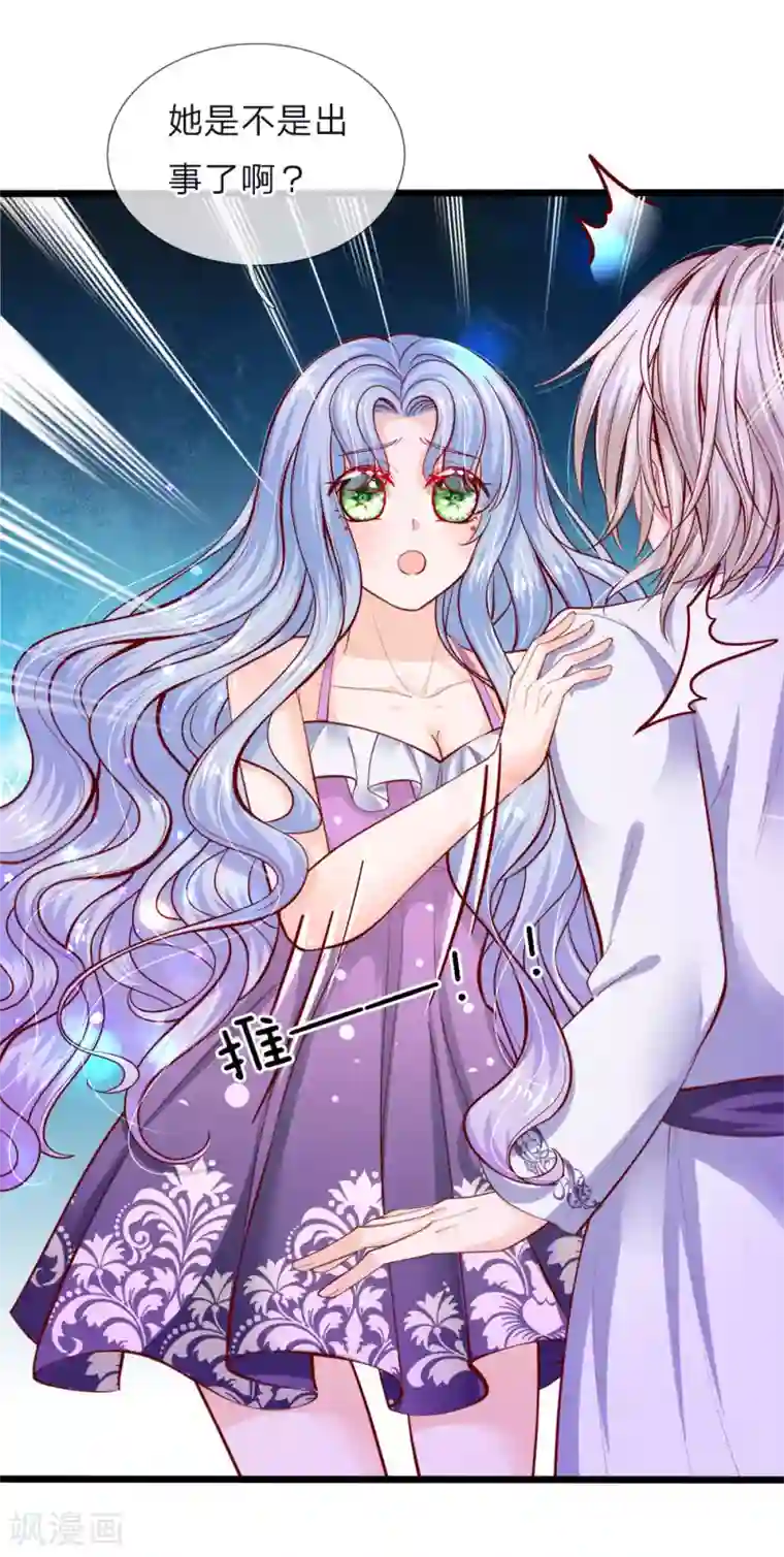 皇帝陛下的天价宝贝第64话 守身如玉的南宫羽呢