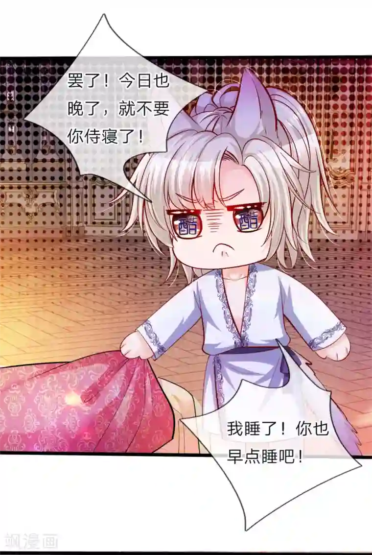 皇帝陛下的天价宝贝第64话 守身如玉的南宫羽呢