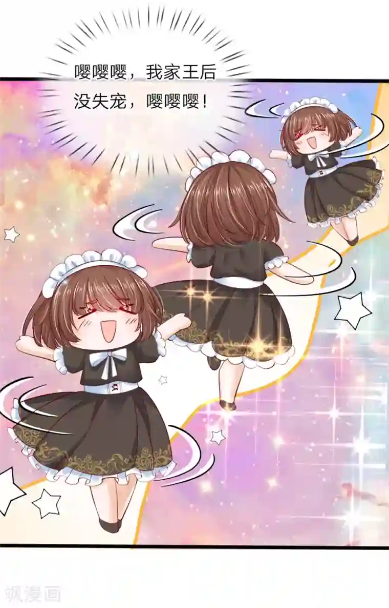 皇帝陛下的天价宝贝第64话 守身如玉的南宫羽呢