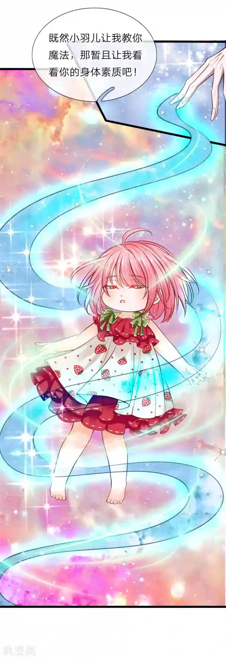 皇帝陛下的天价宝贝第64话 守身如玉的南宫羽呢