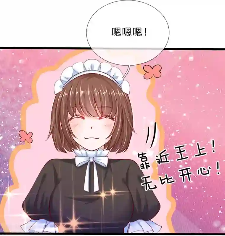 皇帝陛下的天价宝贝第64话 守身如玉的南宫羽呢