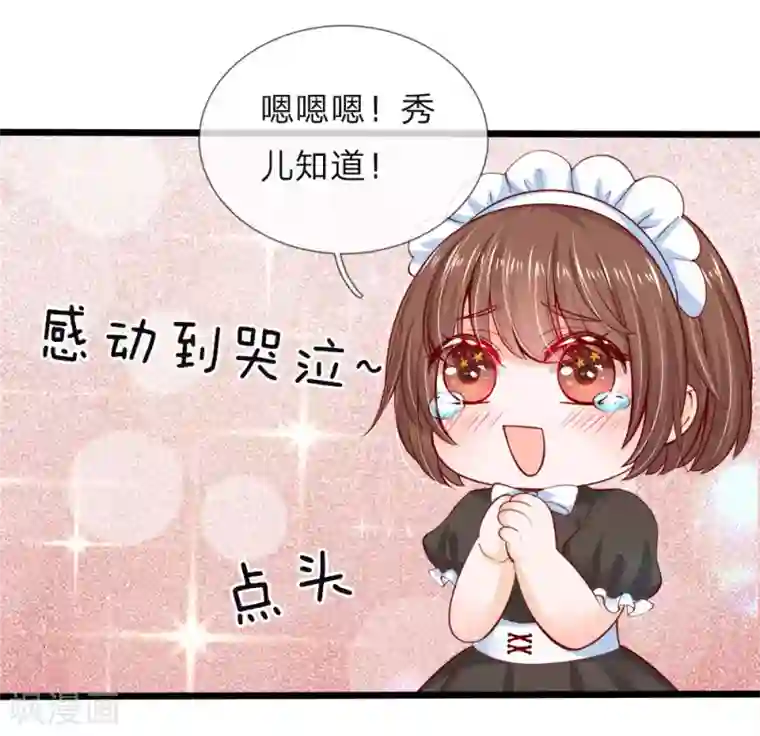 皇帝陛下的天价宝贝第64话 守身如玉的南宫羽呢