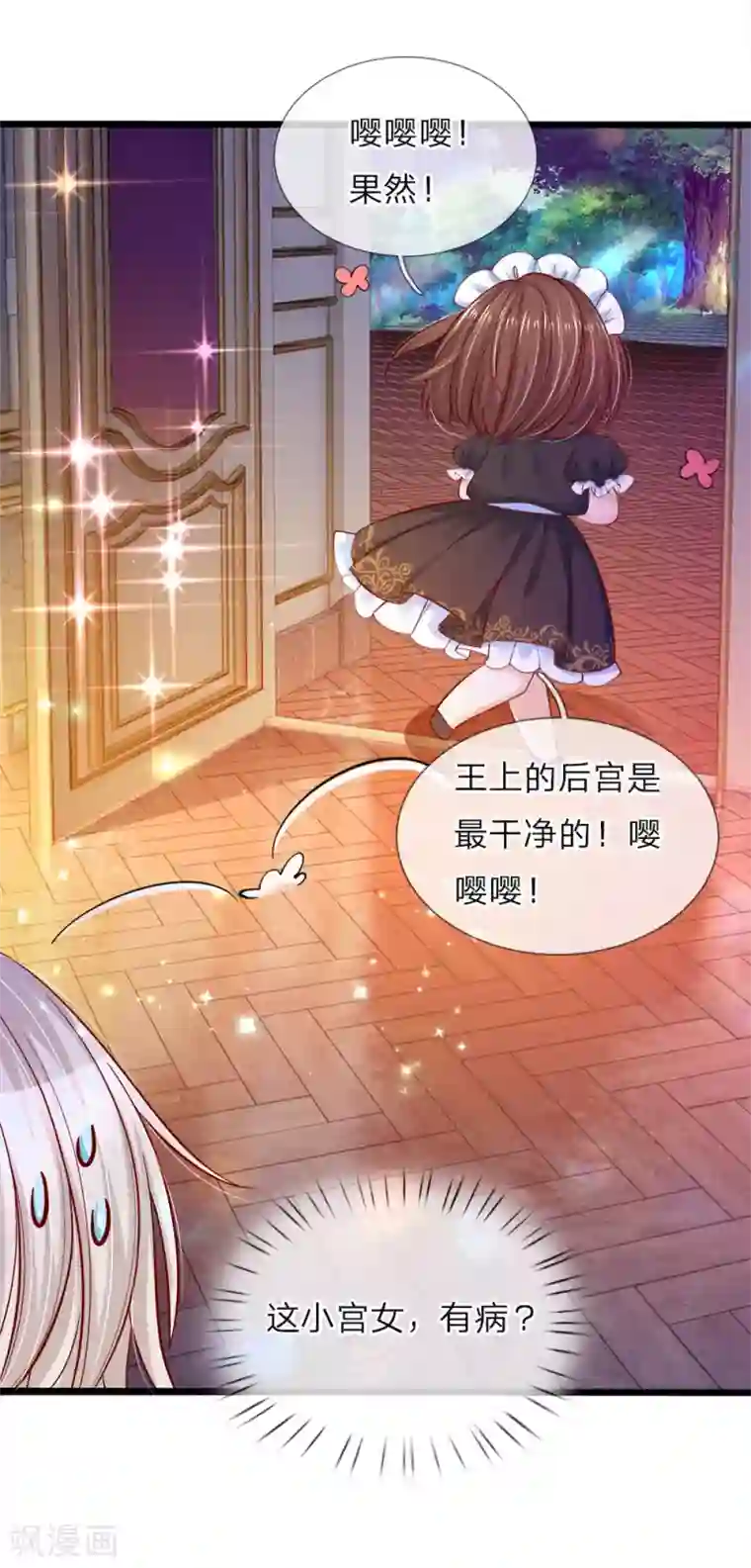 皇帝陛下的天价宝贝第64话 守身如玉的南宫羽呢