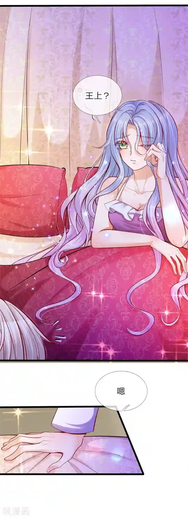 皇帝陛下的天价宝贝第64话 守身如玉的南宫羽呢