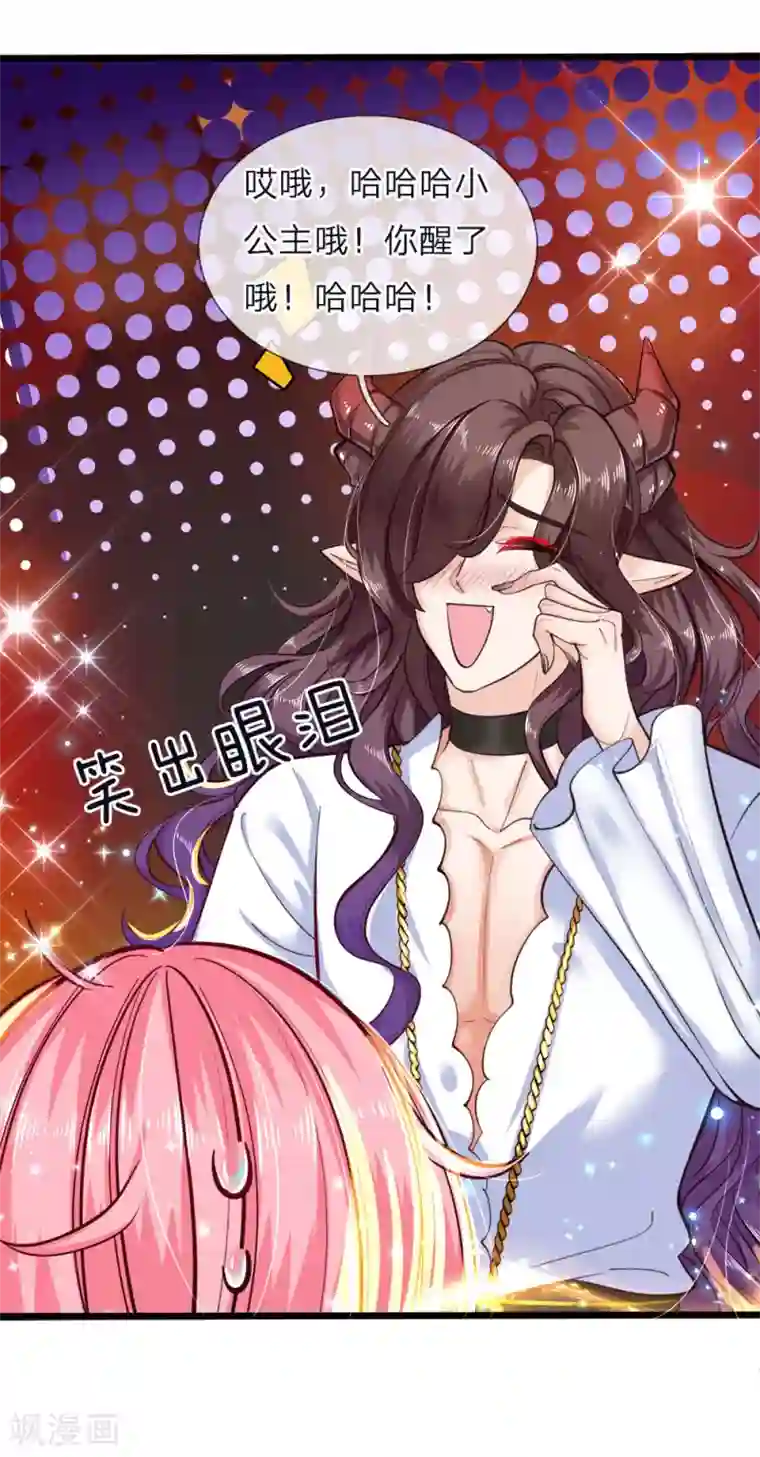 皇帝陛下的天价宝贝第65话 噗哈哈哈嗝哈哈哈