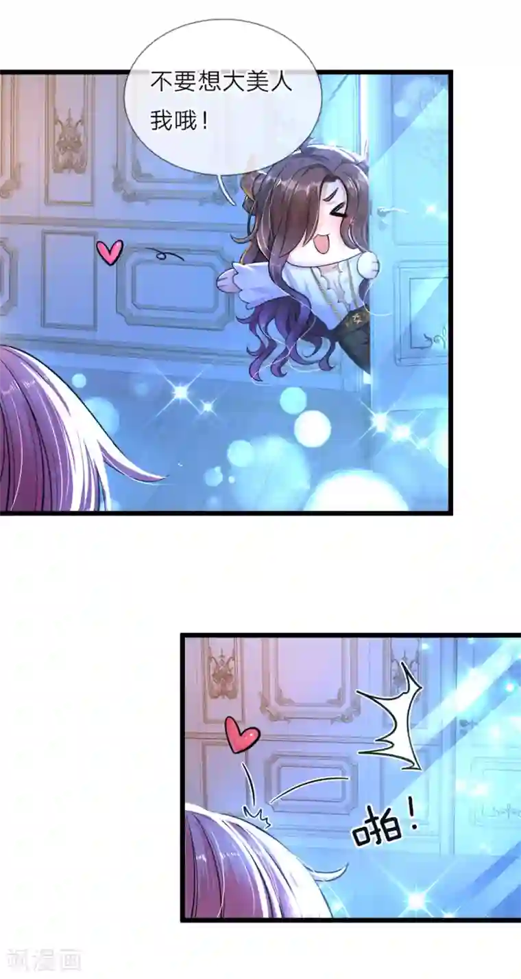 皇帝陛下的天价宝贝第65话 噗哈哈哈嗝哈哈哈