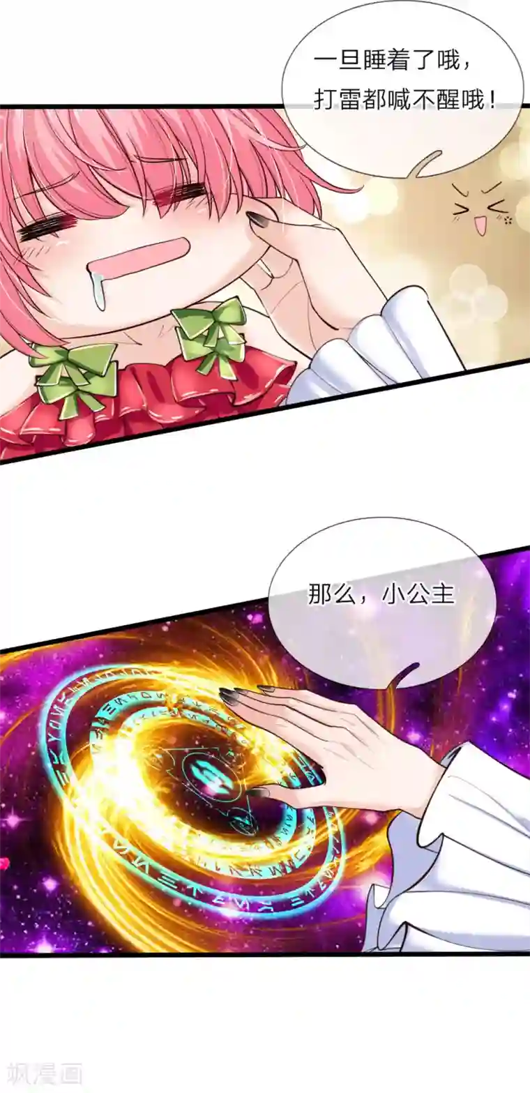 皇帝陛下的天价宝贝第65话 噗哈哈哈嗝哈哈哈