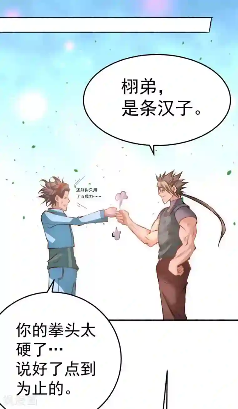 全能高手第77话 药家毁约！