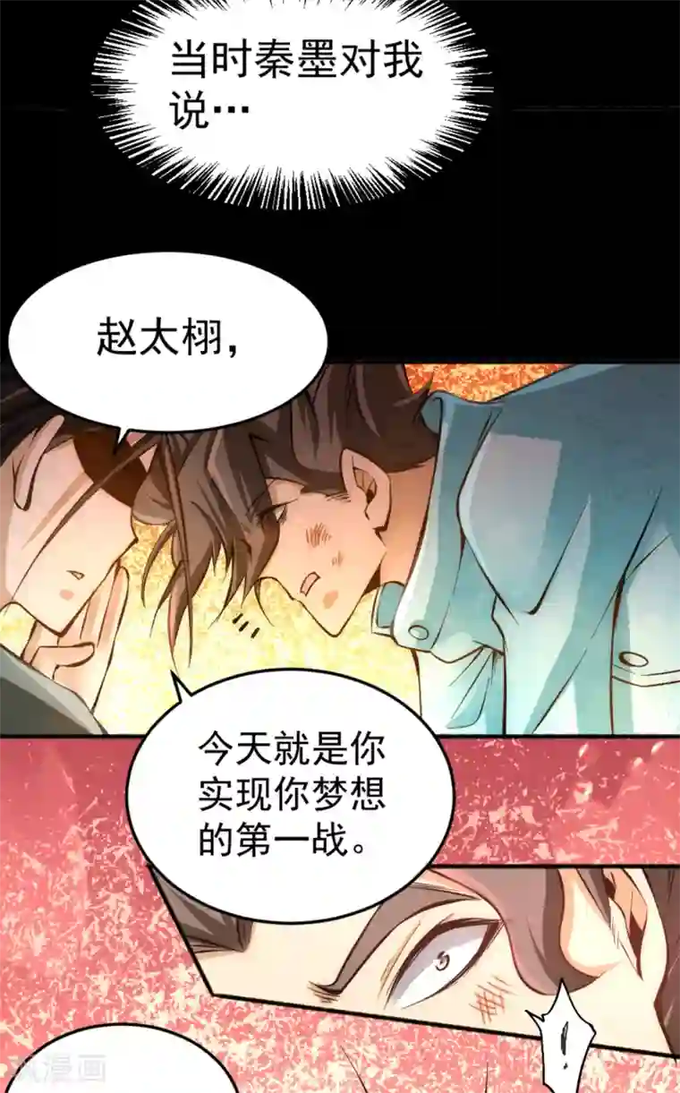 全能高手第77话 药家毁约！