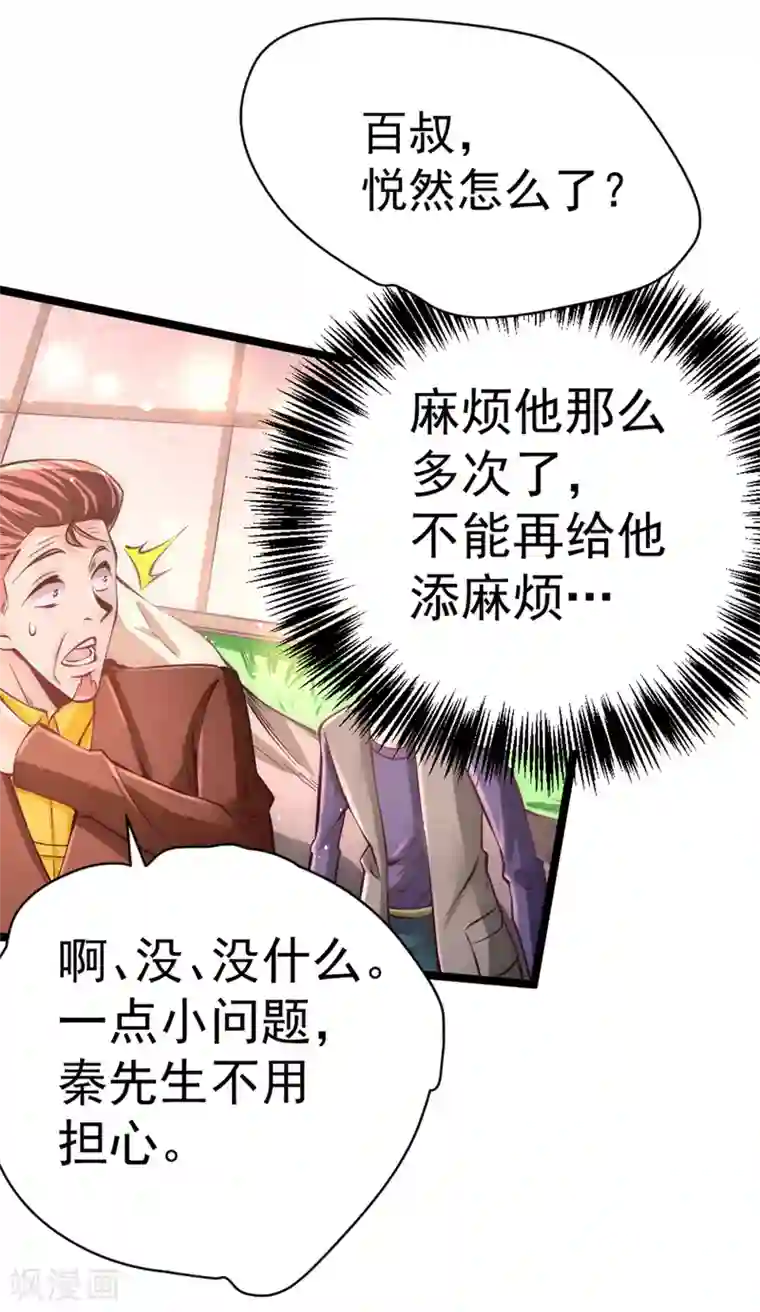 全能高手第77话 药家毁约！