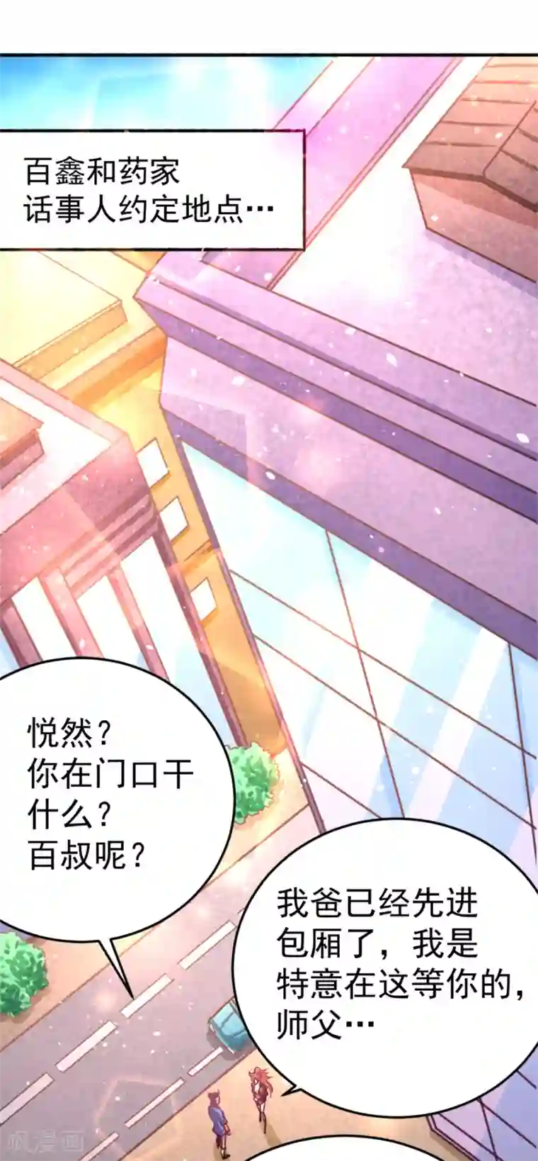 全能高手第78话 你敢碰我？