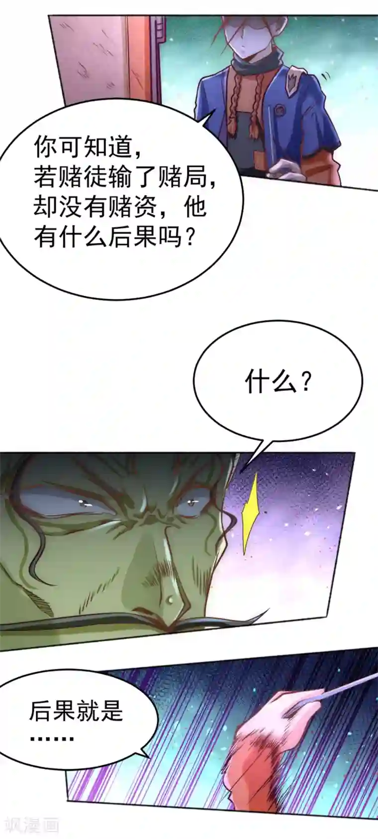 全能高手第78话 你敢碰我？