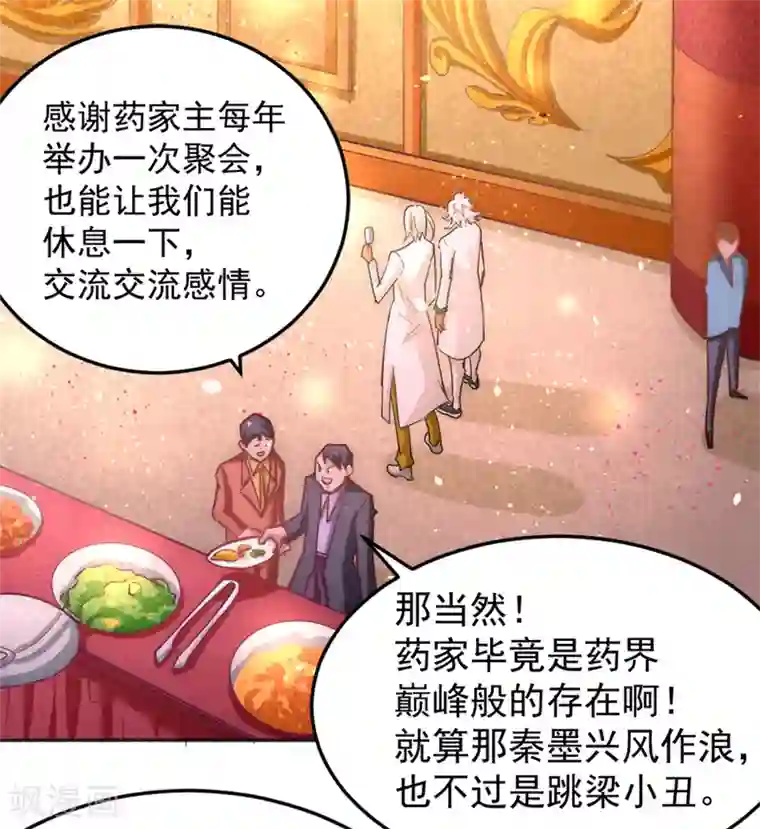 全能高手第78话 你敢碰我？
