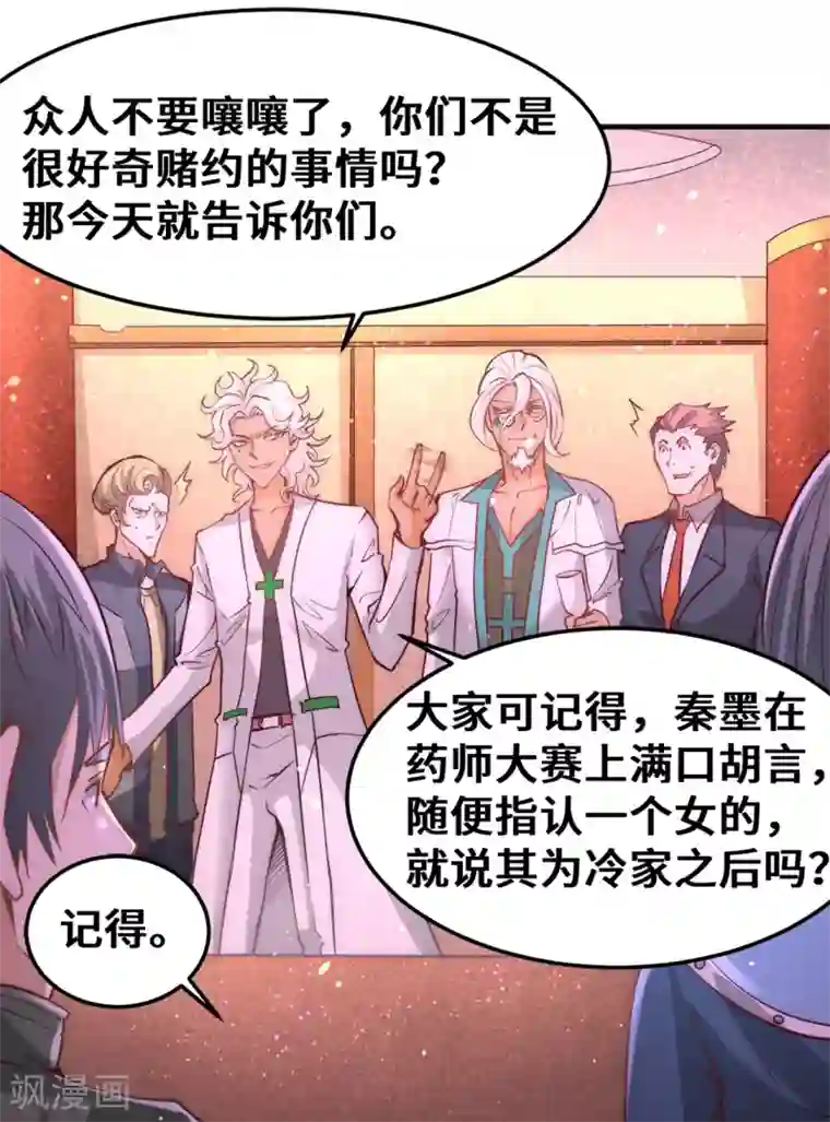 全能高手第78话 你敢碰我？