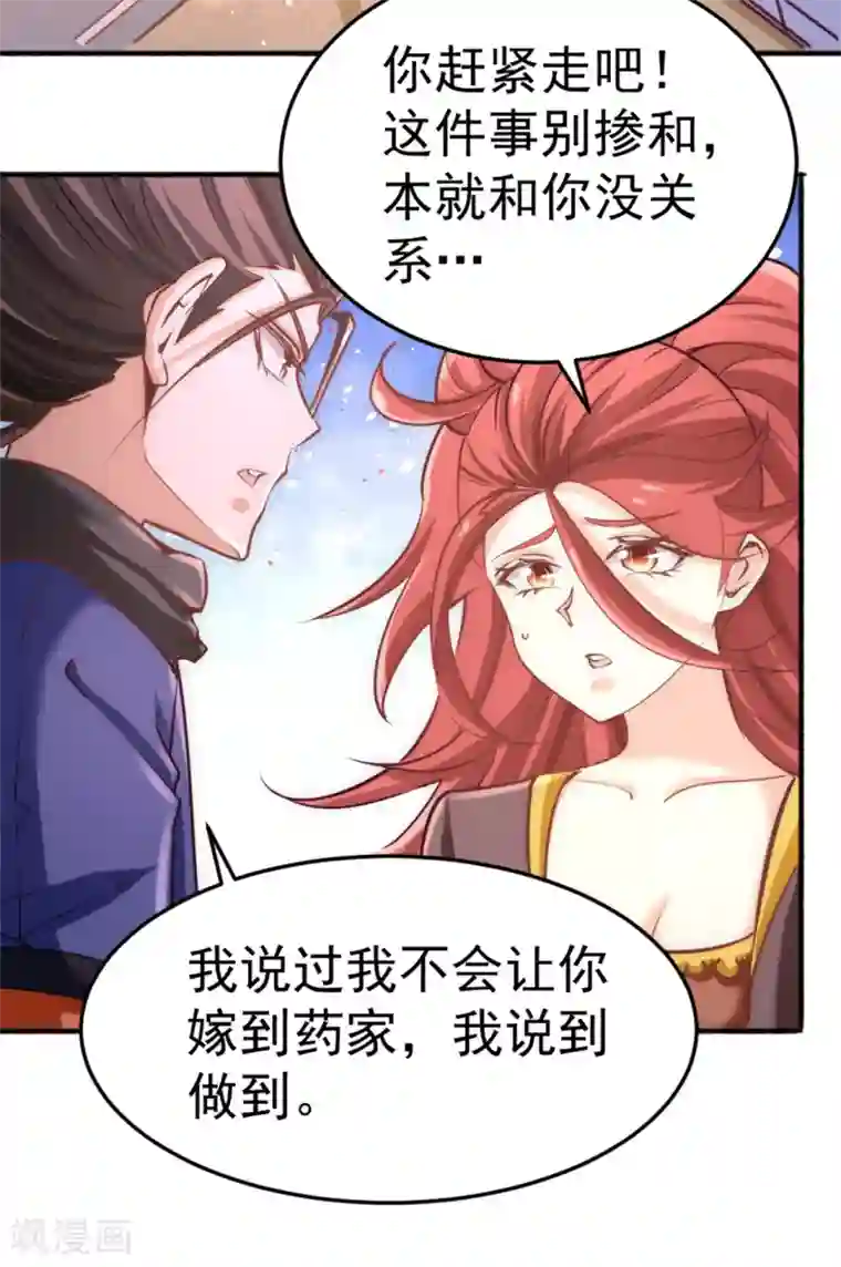 全能高手第78话 你敢碰我？