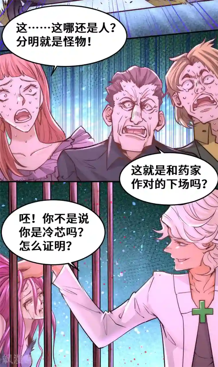 全能高手第78话 你敢碰我？