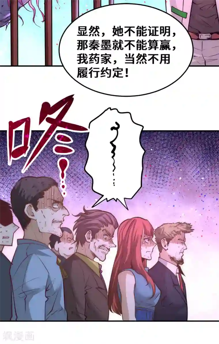 全能高手第78话 你敢碰我？